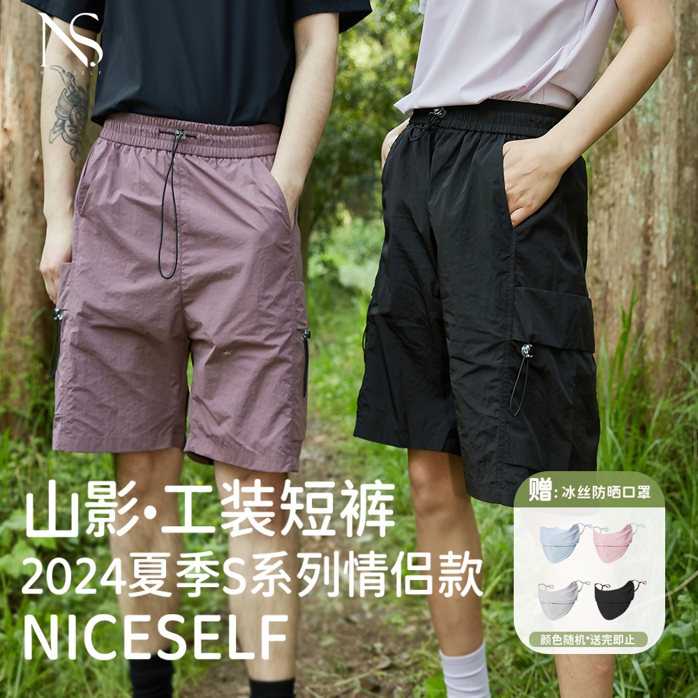【NICESELF】2024春夏S系列情侣款【凉洞•短裤/情侣款】