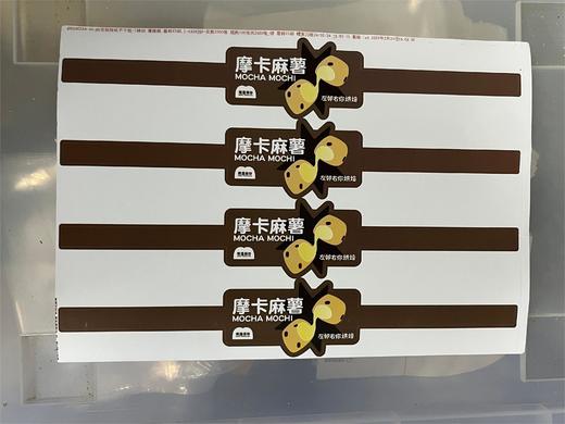 摩卡麻薯贴/1*1张 商品图0