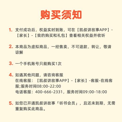 给1-6年级孩子的有声图书馆6年畅听（非卖品） 商品图3