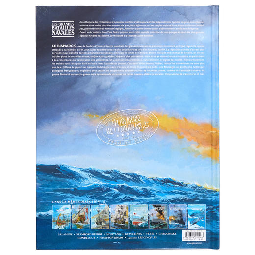 【中商原版】法漫 大海战 11 俾斯麦海海战 美日战争 LE BISMARCK 法文原版 Jean Yves Delitte 战争题材漫画 军事 商品图1