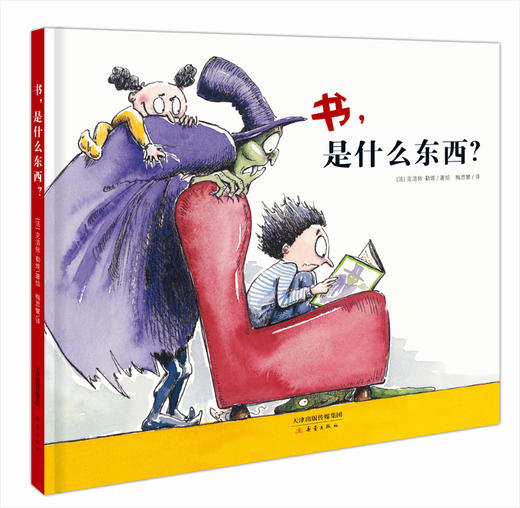 新蕾精品绘本馆——书，是什么东西 商品图0