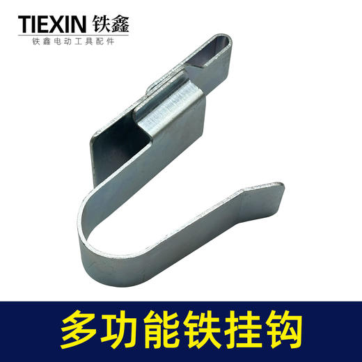 【货号05739】锂电动扳手挂钩多功能支架金属钩子木工架子工腰带挂架 商品图6