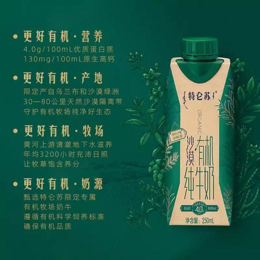 250ml*10特仑苏沙漠有机4.0g蛋白纯牛奶 商品图2