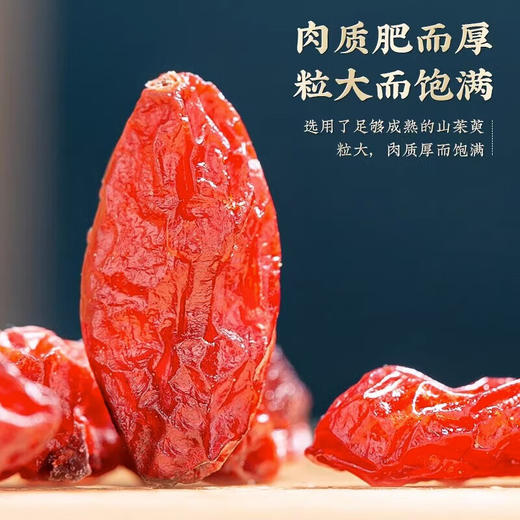 神农金康 山茱萸枸杞组合240g 原生态真滋补 呵护家人健康 商品图4