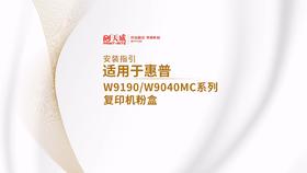 9040彩色复粉安装视频