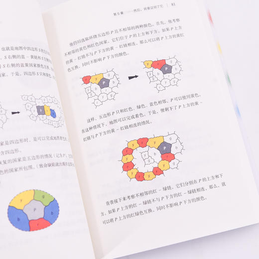 四种颜色*够了：一个数学故事 四色定理 数学科普书籍 数学之美 商品图4