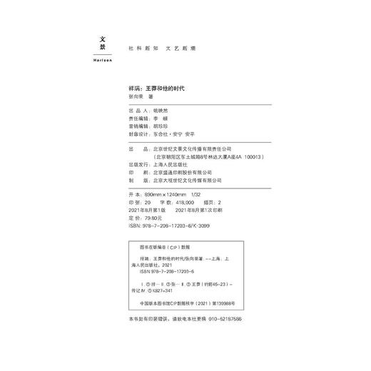 祥瑞：王莽和他的时代 新锐文史作家 张向荣 首部历史非虚构作品 商品图5