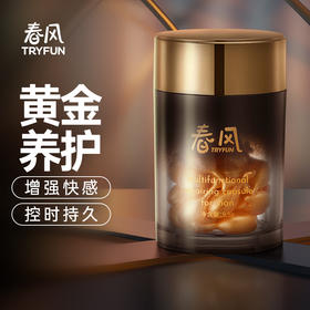 【经典爆款】网易春风TryFun996男士多功能快感胶囊 黄金养护私处 增加活力夫妻房事成人情趣用品 便携型28粒