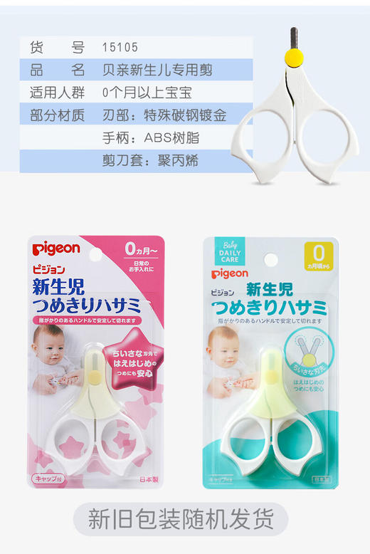 贝亲-新生儿专用指甲剪（5/40箱） 商品图3