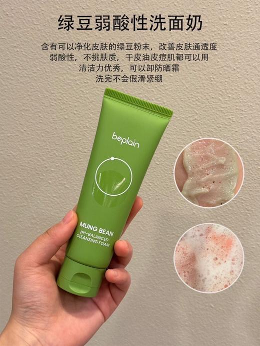 韩国beplain绿豆洗面奶女氨基酸洁面乳碧菲音深层清洁控油痘敏肌80ml 商品图1