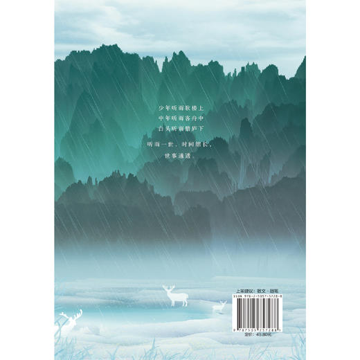 【磨铁】听听那冷雨（青春版） 余光中著 商品图5