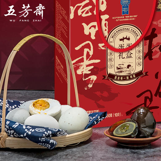 五芳斋 蛋蛋礼盒 咸鸭蛋皮蛋礼盒装双拼 正宗咸蛋黄流油鸭蛋礼盒 商品图3