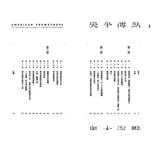 奥本海默（套书/上下两册） 港台原版 传记 凯．柏德 时报出版 诺兰电影 奧本海默的傳記 商品图1