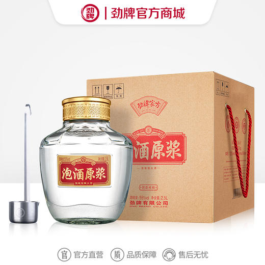 2.5L55度劲牌家方·泡酒原浆 商品图0