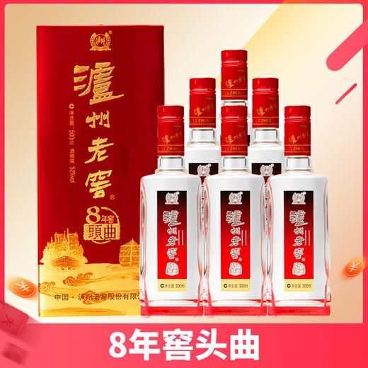 泸州老窖 八年窖头曲 和之礼 浓香型 52度 500ml*6瓶 商品图0