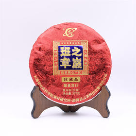 2023年云茶七星班章之巅珍藏品普洱生茶357g