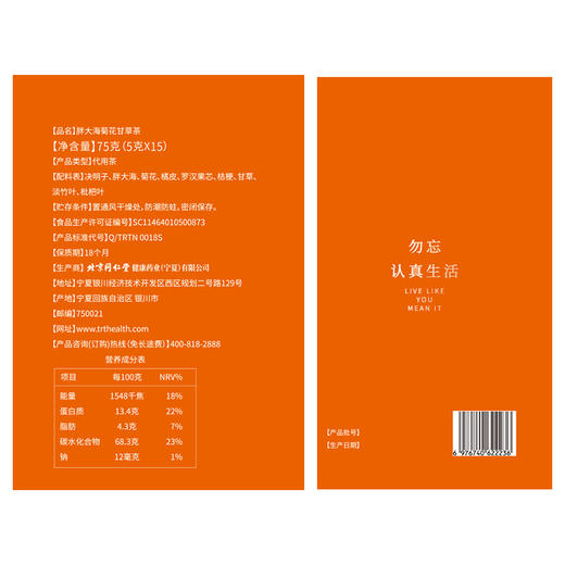 【正宗同仁堂品牌】北京同仁堂 胖大海菊花茶-75克  养生滋补花茶包 5g*15袋 满99包邮SY 商品图7