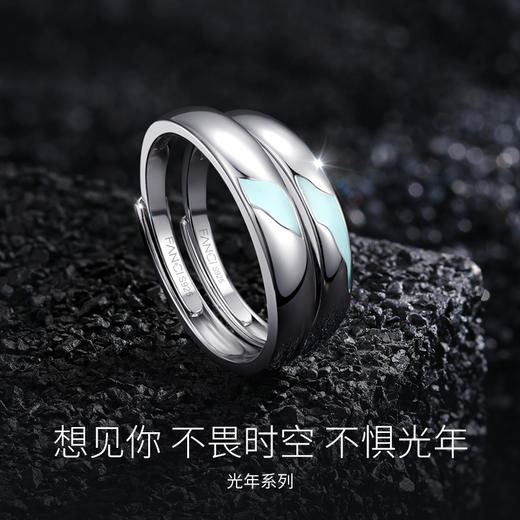 【发光款 星河情侣开口对戒】范琦光年系列  下单即赠精美礼盒+顺丰空运+运费险 商品图1