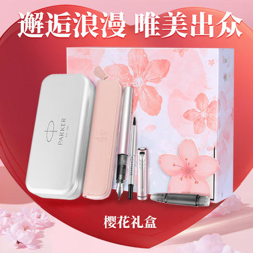 派克（PARKER）钢笔 签字笔 时尚温馨 女神节礼物学生练字 威雅XL系列樱花粉特别款礼盒 商品图0