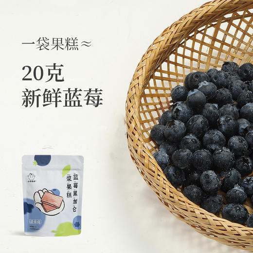 ☆「蓝莓黑加仑浆果糕」酸酸甜甜 0添加蔗糖 商品图1