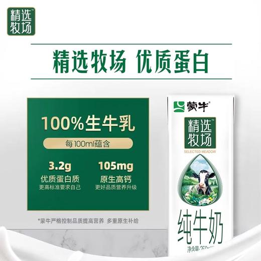 蒙牛精选牧场250ml*10瓶/箱（2024年7月5日到期） 商品图1
