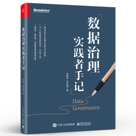 数据治理实践者手记 商品图0