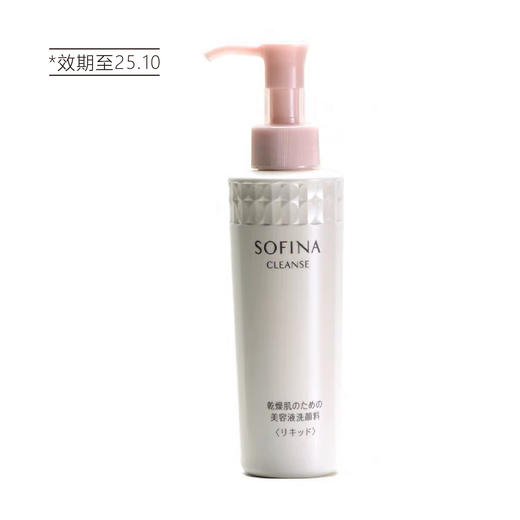 【清仓好价】sofina苏菲娜净润美肌洁面液150ml（效期至25.10） 商品图3