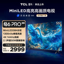 TCL雷鸟 55鹤6 Pro 24款 55英寸 MiniLED电视 384分区 1300nits 4+64GB 平板电视 55S585C Pro