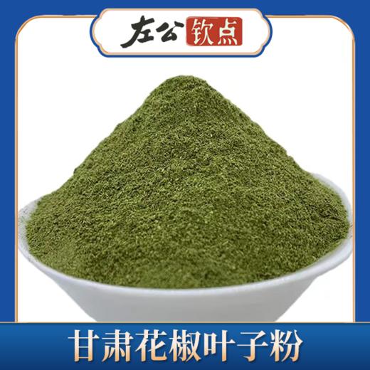 包邮 | 甘肃特产花椒叶粉 食用干碎花椒叶子 大红袍花椒叶 干净蒸馒头烙饼 麻香调料 商品图1