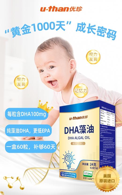（新）买三赠一 优珍美国原装进口DHA藻油 商品图5