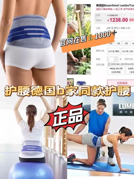 护腰德国b家同款护腰 商品图0