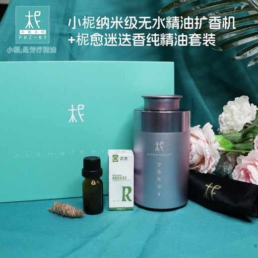 平衡小柅 9周年扩香精油礼盒  扩香机+柅愈·迷迭香精油套装 商品图1