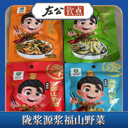 陇浆源浆福山野菜 健康泡菜 爽口下饭 五香味泡椒味仔姜味 拌面做汤炒饭酸菜鱼 多口味 商品图5