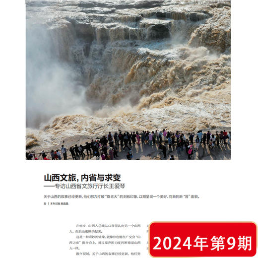 南风窗杂志2024年第9期：邻国向上 商品图5