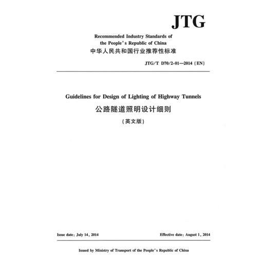 公路隧道照明设计细则（英文版）[JTG/T D70/2-01—2014（EN）] 商品图3