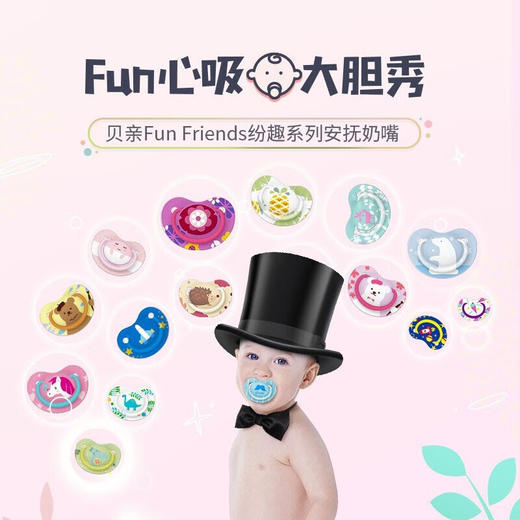 贝亲纷趣伙伴系列安抚奶嘴-M号（逗趣卡通-斑马）（12/72箱） 商品图3
