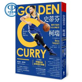 史蒂芬库里传记 台版 Golden The Miraculous Rise of Steph Curry 四届NBA总冠军勇士队神射手 总决赛FMVP史蒂芬柯瑞 書衣海報版