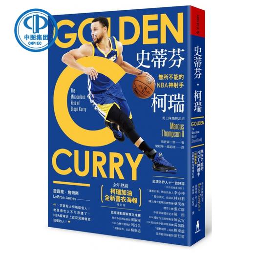 史蒂芬库里传记 台版 Golden The Miraculous Rise of Steph Curry 四届NBA总冠军勇士队神射手 总决赛FMVP史蒂芬柯瑞 書衣海報版 商品图0