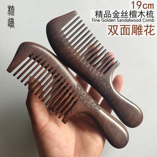 【母亲节好礼！】天然黑金檀木梳 32道工序手工打磨 雕花梳子黑金檀木梳 双面雕花长柄梳子 木质梳子-QQ--ry 商品图1