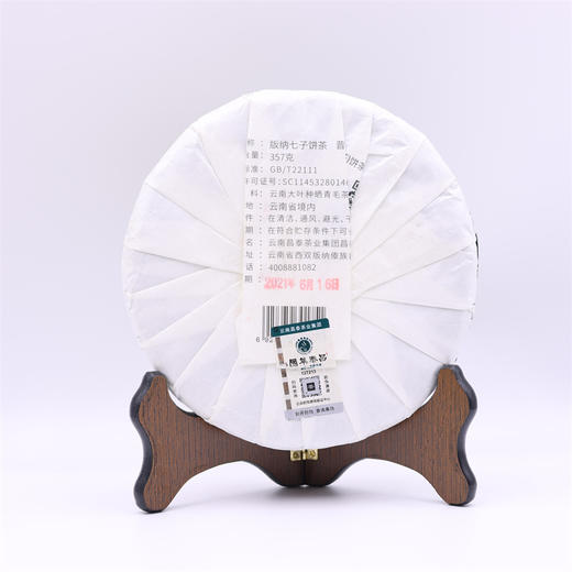 2021年昌泰号黑水鬼精品普洱生茶357g 商品图1