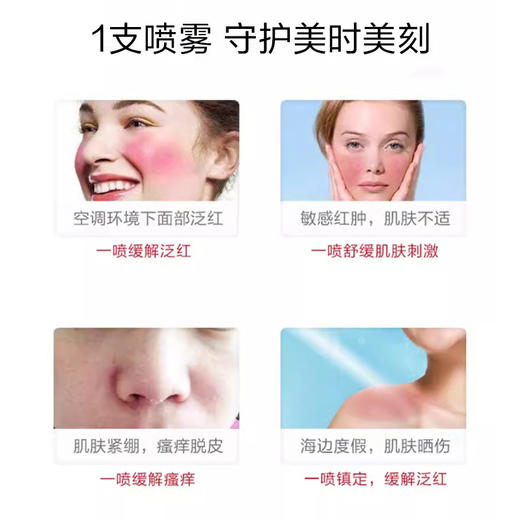 薇诺娜舒敏保湿喷雾150ml 敏感肌肤护肤品 补水锁水 舒缓修护清爽 商品图4