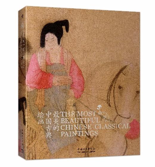 推荐书单｜最美的中国古典绘画（中英文对照版） 商品图0