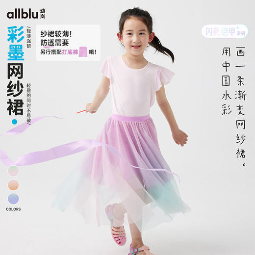 【夏Vol.3-闪亮铠甲】幼岚「薄荷皮」彩墨网纱裙凉感透气新中式儿童半身裙ZY 商品图0