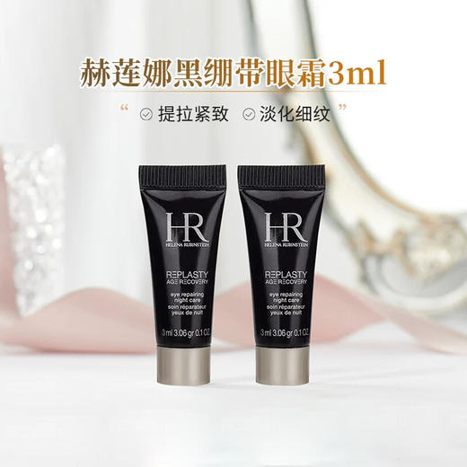 HR/赫莲娜活颜修护眼霜小样 紧致提拉淡纹滋润玻色因黑绷带眼霜 3ml小样 商品图0