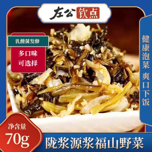 陇浆源浆福山野菜 健康泡菜 爽口下饭 五香味泡椒味仔姜味 拌面做汤炒饭酸菜鱼 多口味 商品图0
