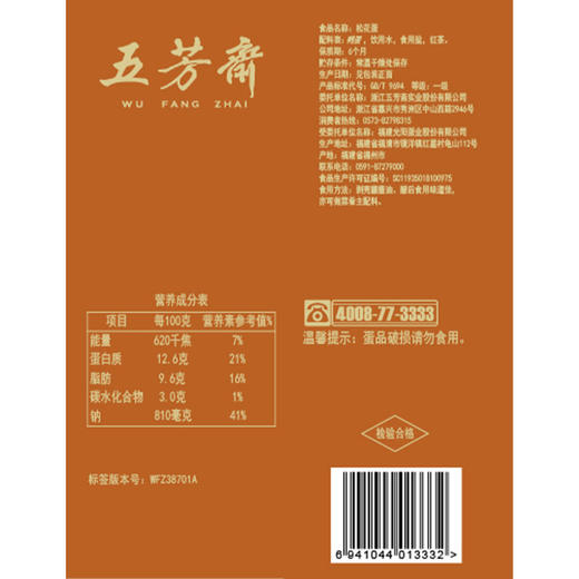 [换购] 五芳斋 真空松花蛋礼盒 溏心流心 蛋白Q弹  蛋黄半凝 壳即食  凉拌下饭神器 60g*12 商品图1
