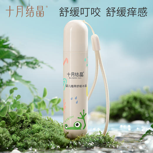 叮咬消消棒走珠冰露婴儿童专用虫子叮咬舒缓滚珠 商品图0