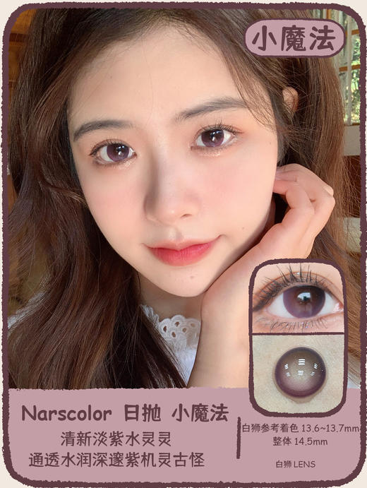 Narscolor旗下｜日抛｜ 香草薄荷&樱桃栗子&椰青果冻&幽灵海&红棕咖啡&小魔法&小青蛙&小海蓝&蓝莓&冰果翠&小月球&猩红女巫 商品图5