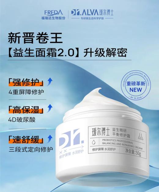 【133元会员福利】瑷尔博士益生菌精研平衡修护霜50g（潮品） 商品图0