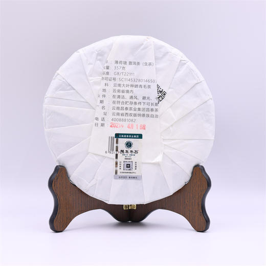 2021年昌泰七星易武古茶山 薄荷塘普洱生茶357g 商品图1